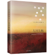 人间失格（太宰治灵魂之书，收录多部未删减代表作）