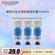 L'Occitane 欧舒丹 甜蜜樱花&乳木果香氛护手霜 10ml*3支