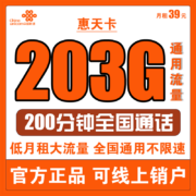 中国联通 5G套餐流量卡上网卡不限速奶牛卡大萌卡帝圣沃派宝卡王卡手机卡电话卡上网卡全国通用学生校园卡 联通惠天卡39包203G全国通用流量200分钟通话