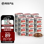 YANXUAN 网易严选 猫用浓汤红肉罐头85克*24罐