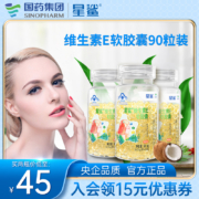 星鲨 维生素E软胶囊 90粒