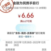 限北京：工商银行 消费季 领取6.6元京东支付券