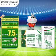 2022FIFA世界杯官方牛奶，现代牧业 全脂纯牛奶 250ml×16包*3件