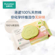【新人超值试用】全棉时代婴儿湿巾新生儿宝宝手口屁屁专用湿纸巾带盖家庭实惠装15*20cm 80抽/包