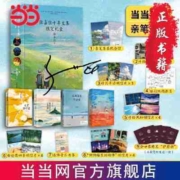 【专享张嘉佳亲笔签名纪念信】张嘉佳十年文集限定礼盒 桌垫 当当