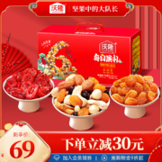 沃隆 每日坚果礼盒混合果干大礼包 770g