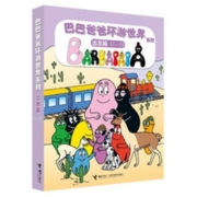 88VIP：《巴巴爸爸环游世界·出发篇》（共5册）