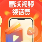 中国联通 看沃视频 领1元话费