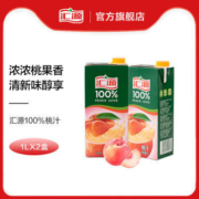 汇源 100%浓缩 橙汁/桃汁/苹果汁/葡萄汁 1L*2盒