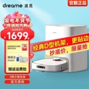 追觅W10S10Pro智能扫地机器人全自动免洗擦拖扫吸尘一拖净官翻机