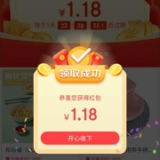 限部分用户：京东特价APP 领1.18元无门槛红包