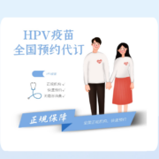 小欣健康 全国九价HPV疫苗预约
