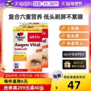 88会员，Doppelherz 双心 多维护眼叶黄素胶囊 30粒升级款*2盒*2件
