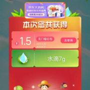 京东 东东农场水滴红包雨 领到1.5元无门槛红包