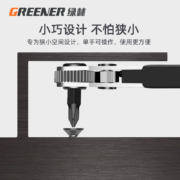 GREENER 绿林 正反转棘轮螺丝刀
