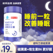 白菜价！捷克奥委会官方合作伙伴，Nutrend诺特兰德 褪黑素胶囊 60粒