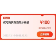 即享好券：京东双12 满399-50/699-100/1999-200元 白酒品类券