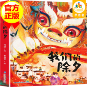 《我们的除夕》