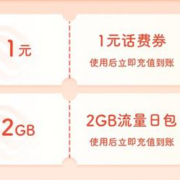 中国移动 新年消消乐 福兔送话费