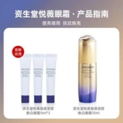 SHISEIDO 资生堂 悦薇 智感紧塑焕白眼霜 5ml*3支