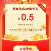 限部分用户：京东 0.5元京喜红包 商品页面下方活动小字领取