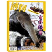 《博物杂志：食蚁怪兽》（2022年12月新刊）