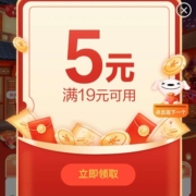 限部分用户、即享好券：京东特价APP 页面弹出 满19-5元优惠券