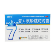 【葵花】得菲尔复方氨酚烷胺胶囊10粒*3盒