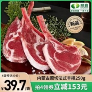顺鑫鑫源 内蒙古法式小切羊排 250g*3件