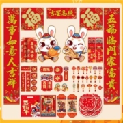 新新精艺 兔年春节对联礼包 60件套