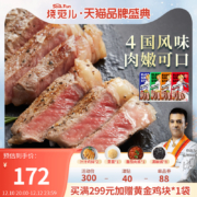 百胜中国旗下，烧范儿 异国风味西冷牛排套餐8片1280g 有赠品