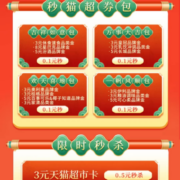 云闪付X天猫超市 0.1元购超值券包 多种组合可选