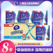Vinda 维达 可水洗厨房卷纸 3层*75节*8卷*2件