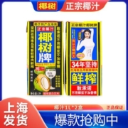 【5人团】【椰树】正宗椰树牌椰汁1升*2盒海南鲜榨椰树椰汁海植物蛋白饮料