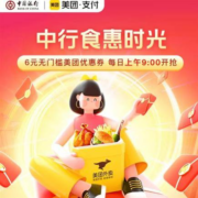 中国银行 美团 6元无门槛支付券 还有20-4元券