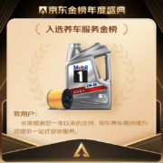 京东养车 美孚机油汽车小保养套餐 美孚机油+品牌机滤+工时 银美孚1号 全合成油 5W-30 SN级 4L