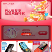 PLUS会员、即享好券：京东 满10-3元 话费充值券