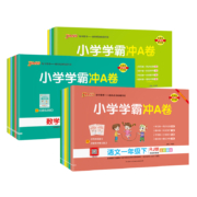 人教版小学学霸冲A卷语文数学一年级二年级三四五六年级上下册测试卷同步训练测试卷小学生单元期末测试卷PASS绿卡图书