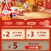 即享好券：京东特价APP 满20-5/10-3/5-2元优惠券