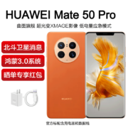 华为mate50pro 新品上市手机 曜金黑 512G 全网通（碎屏险套装）