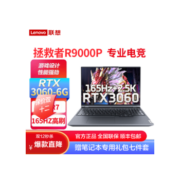 Lenovo 联想 拯救者R9000P 2021 16英寸2.5K发烧游戏本电脑
