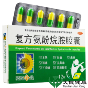 葵花 复方氨酚烷胺胶囊 12粒*3盒