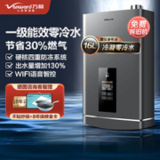 万和(Vanward)16升一级能效零冷水燃气热水器JSLQ27-LS5W16天然气燃气热水器
