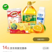 限用户：微信 支付有优惠兑换京东到家 满25-14元优惠券