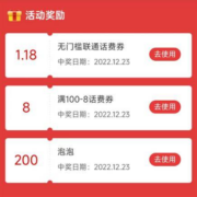 中国联通X沃支付 年终盛典 抽无门槛话费券 实测中1.18元无门槛