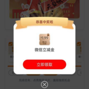 工商银行 集拼图点亮2023 至高赢99元微信立减金 实测中1.99元