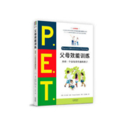 《P.E.T.·父母效能训练：养育一个富有责任感的孩子》