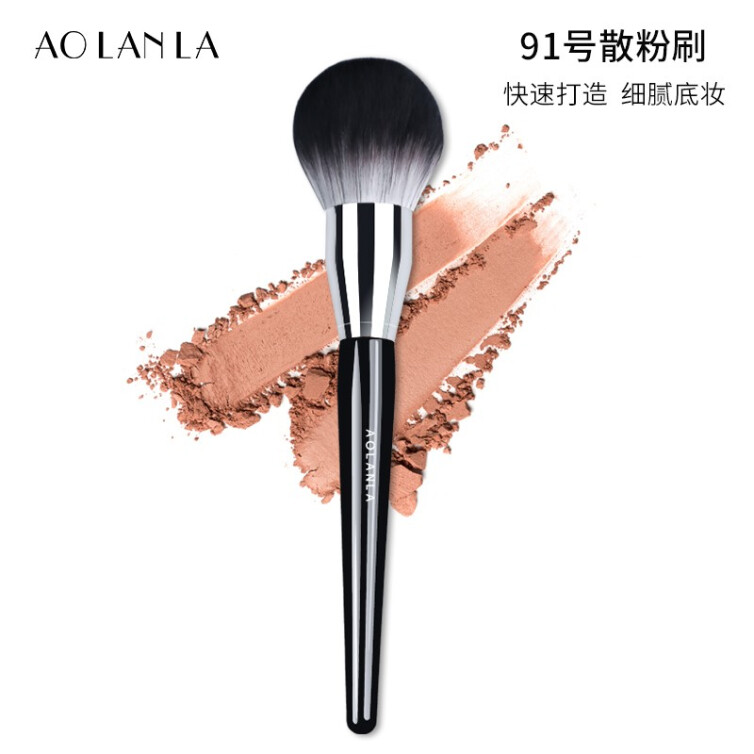 AOLANLA 美国91号大号专业散粉刷粉底腮红刷蜜粉美妆刷便携式一只装化妆刷带盖