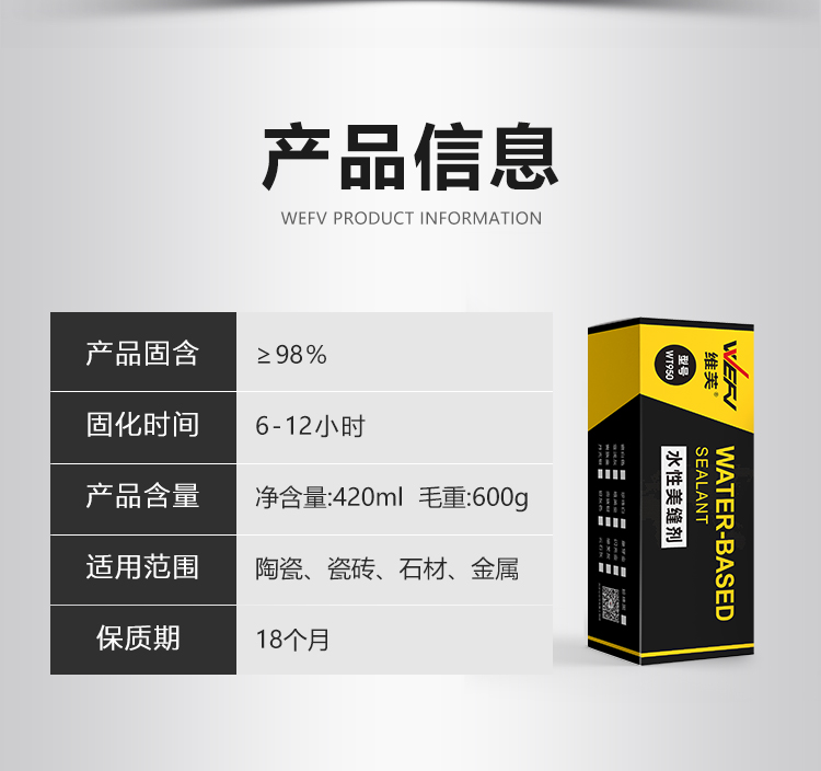 维芙WEFV品牌水性环保美缝剂十大瓷砖地砖美缝胶卫生间防水防霉填缝剂