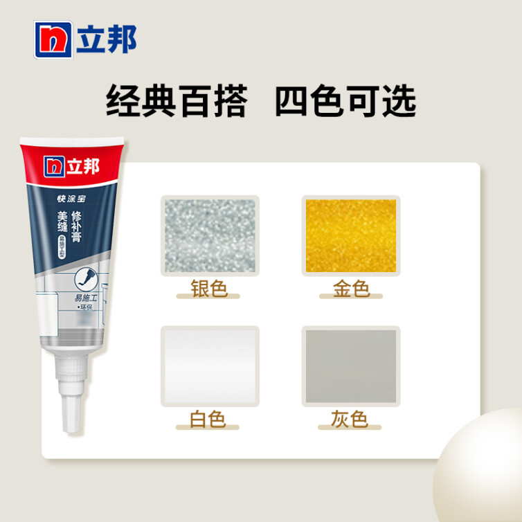 立邦美缝剂 填缝剂修补膏厨房卫生间封边勾缝剂厕所浴室瓷砖地砖美缝胶 白色 180g（施工约8-10米/支）